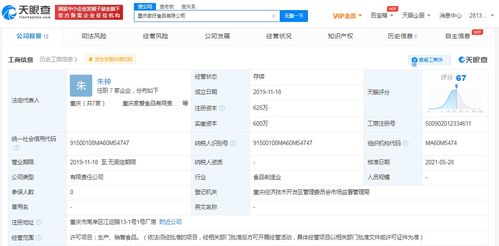 自嗨鍋關(guān)聯(lián)公司入股家好食品，工商變更持股20%引發(fā)行業(yè)關(guān)注